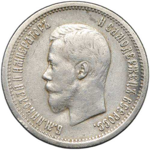 Монета 25 копеек 1896