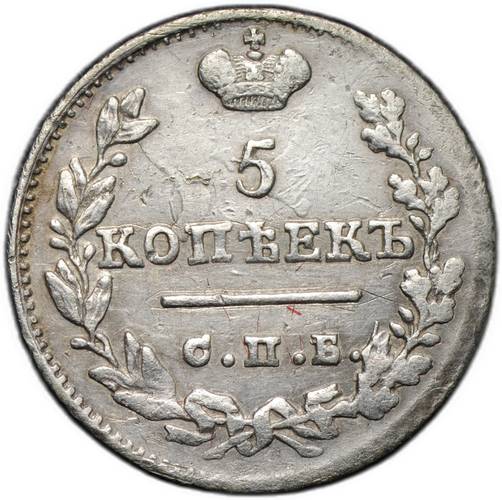 Монета 5 копеек 1824 СПБ ПД