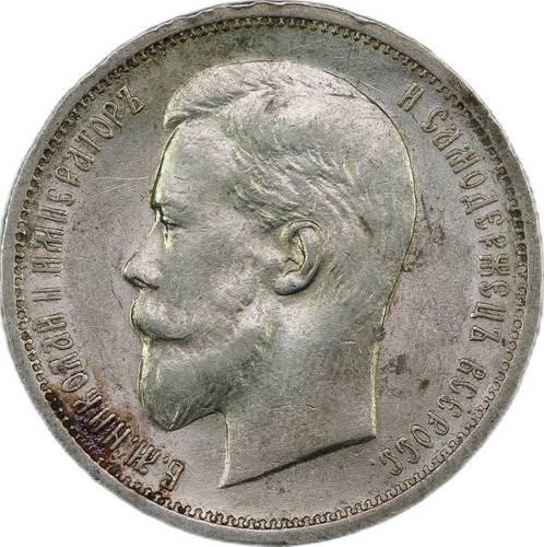 Монета 50 копеек 1913 ВС слаб CPRC AU 55