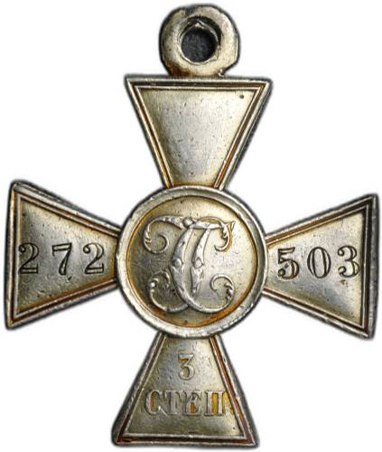 Георгиевский крест 3 степени № 272503