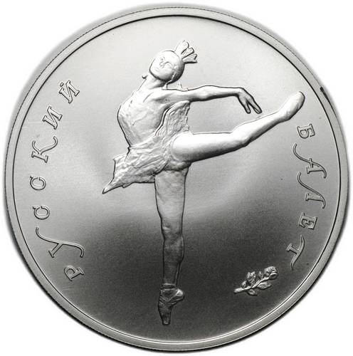 Монета 25 рублей 1990 ЛМД Русский балет UNC