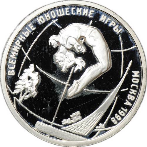 Монета 1 рубль 1998 ММД Всемирные юношеские игры - Гимнастика в прыжке