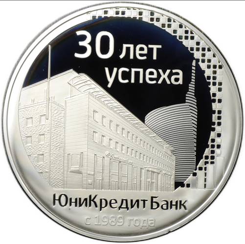 Медаль 2019 ММД ЮниКредит Банк 30 лет успеха с 1989 года серебро 0,5 кг