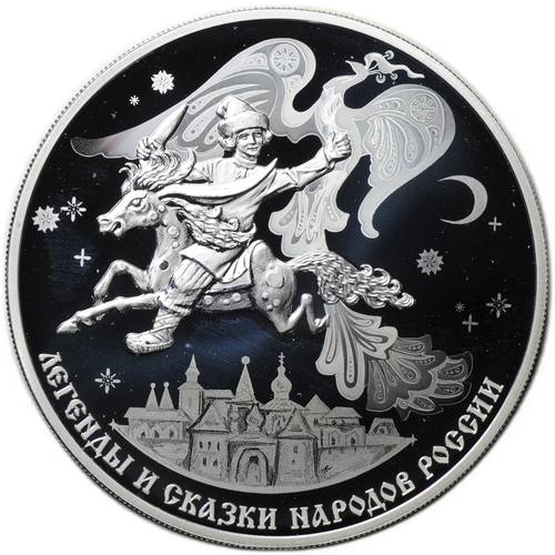 Монета 3 рубля 2022 СПМД Конек-горбунок Легенды и сказки народов России