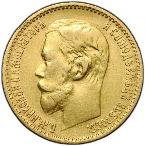 Монета 5 рублей 1899 ЭБ