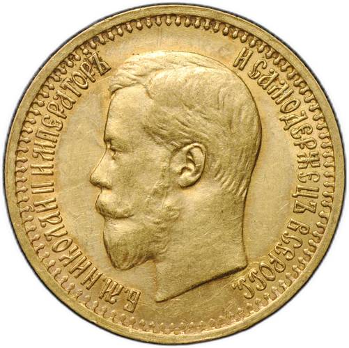 Монета 7 рублей 50 копеек 1897 АГ