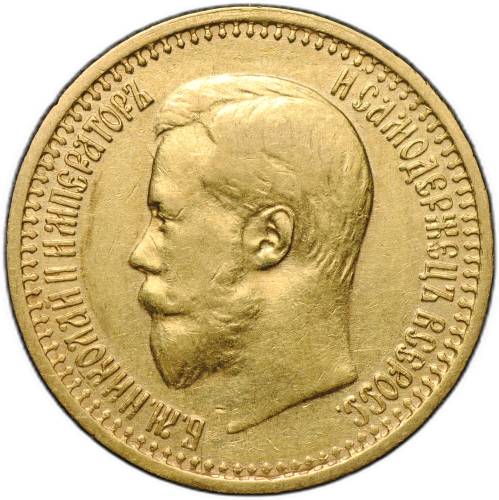 Монета 7 рублей 50 копеек 1897 АГ