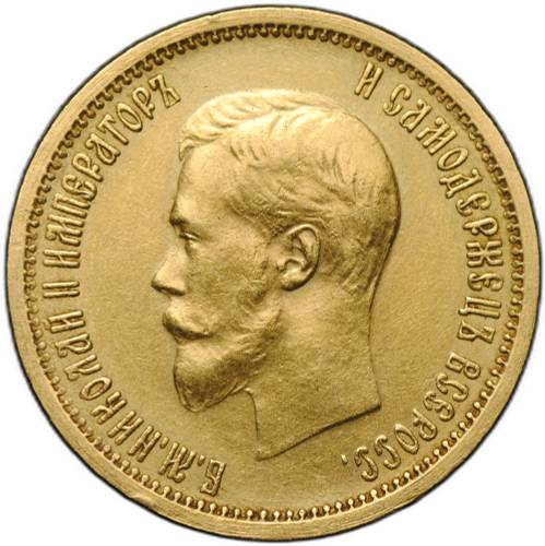 Монета 10 рублей 1899 АГ малая голова