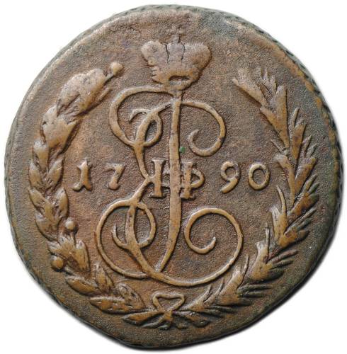 Монета 1 копейка 1790 ЕМ