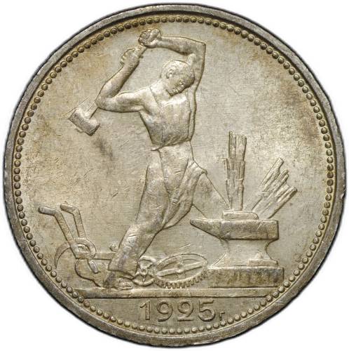 Монета Один полтинник 1925 ПЛ