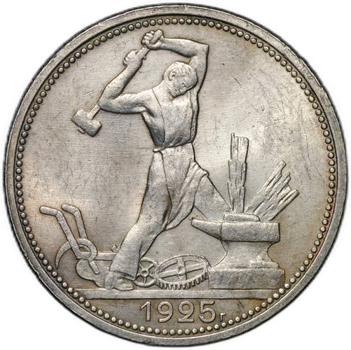 Монета Один полтинник 1925 ПЛ