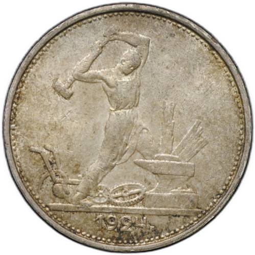 Монета Один полтинник 1924 ТР