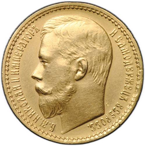 Монета 15 рублей 1897 АГ «ОСС» заходят за обрез шеи
