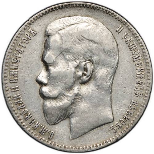 Монета 1 рубль 1898 АГ