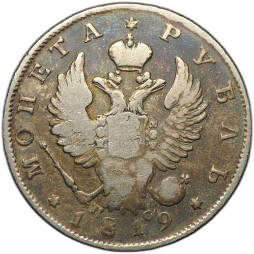 Монета 1 рубль 1819 СПБ ПС