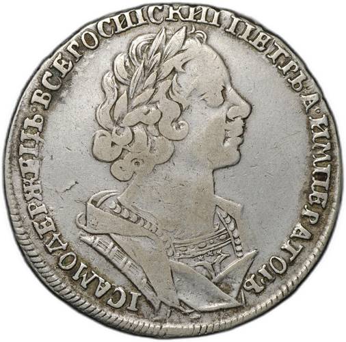 Монета 1 рубль 1725 Портрет в античных доспехах