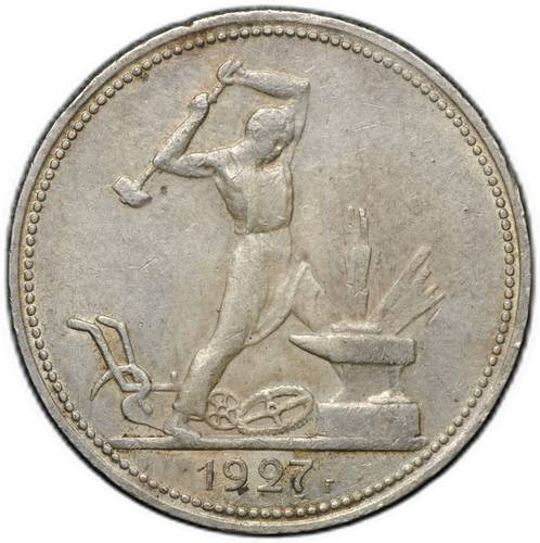 Монета Один полтинник 1927 ПЛ