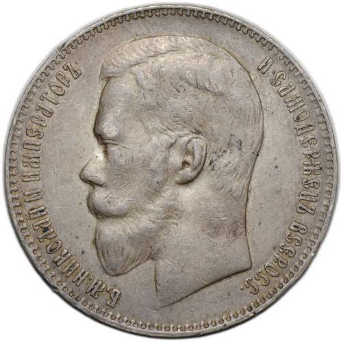 Монета 1 рубль 1898 АГ