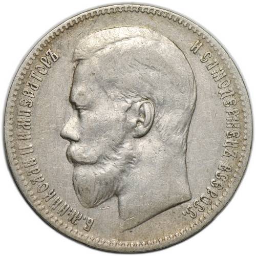 Монета 1 рубль 1897 ** Брюссель