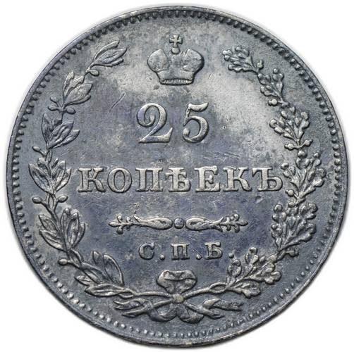 Монета 25 копеек 1827 СПБ НГ