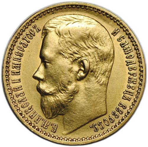 Монета 15 рублей 1897 АГ «ОСС» заходят за обрез шеи
