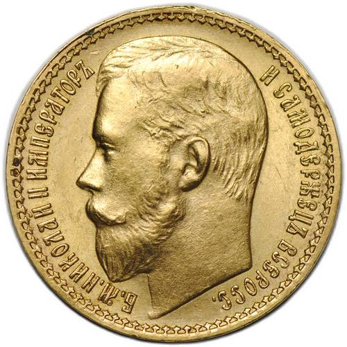 Монета 15 рублей 1897 АГ «ОСС» заходят за обрез шеи