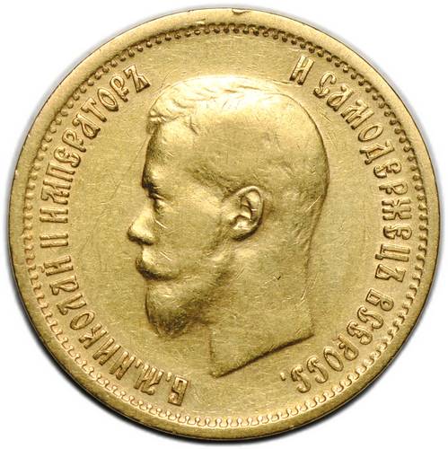 Монета 10 рублей 1899 АГ портрет ранний