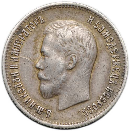 Монета 25 копеек 1900