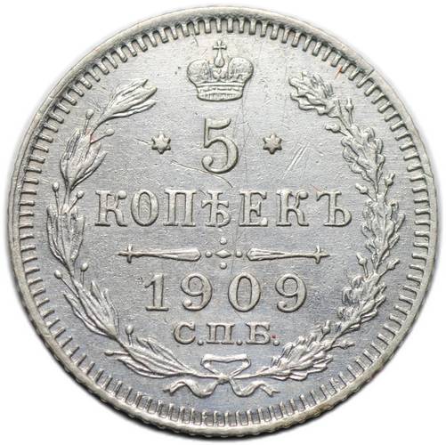 Монета 5 копеек 1909 СПБ ЭБ