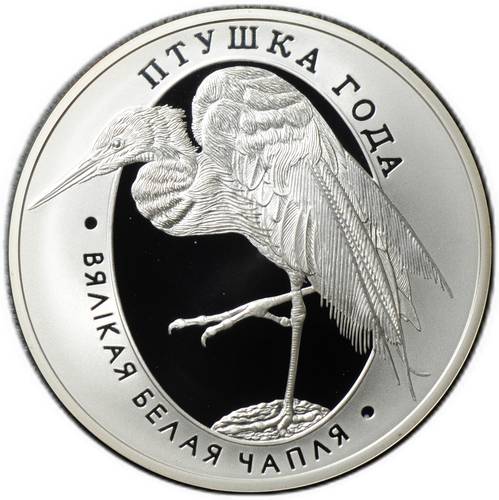 Монета 10 рублей 2008 Птица года Большая белая цапля  Беларусь
