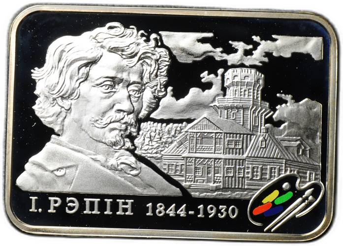 Монета 20 рублей 2009 И.Е. Репин Художники мира Беларусь