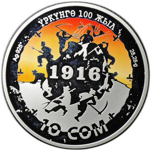 Монета 10 сомов 2016 100 лет среднеазиатскому восстанию 1916 года Кыргызстан