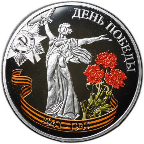 Монета 50 квач 2010 День Победы в Великой Отечественной войне 65 лет Малави
