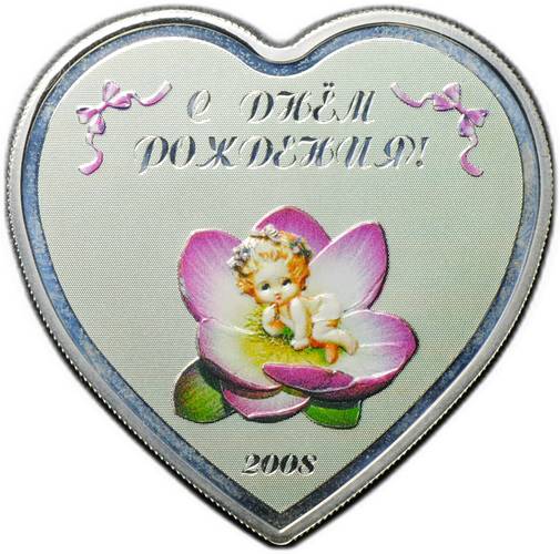 Монета 250 тугриков 2008 С Днем Рождения - девочка Монголия