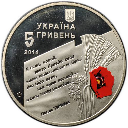 Монета 5 гривен 2014 70 лет освобождению Украины Украина