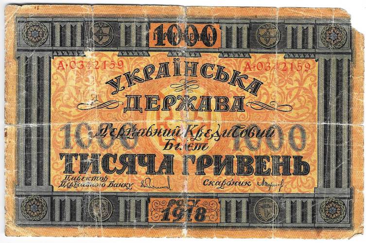 Банкнота 1000 гривен 1918 Украинская Держава Украина