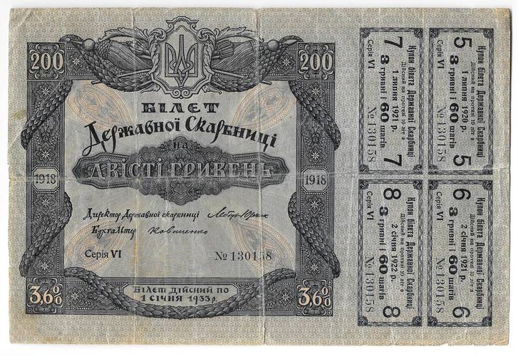 Билет Государственой казны 250 гривен 1918 с купонам Украина