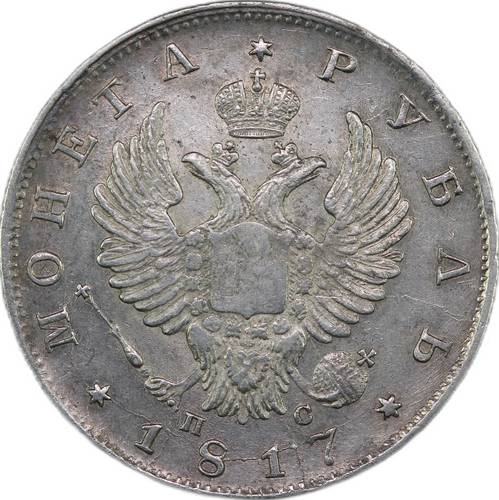 Монета 1 рубль 1817 СПБ ПС слаб CPRC XF 40