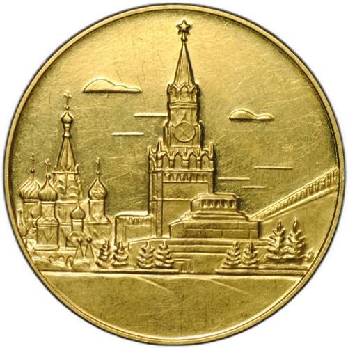 Медаль 1965 ММД Москва 17 г СССР