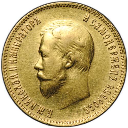 Монета 10 рублей 1909 ЭБ