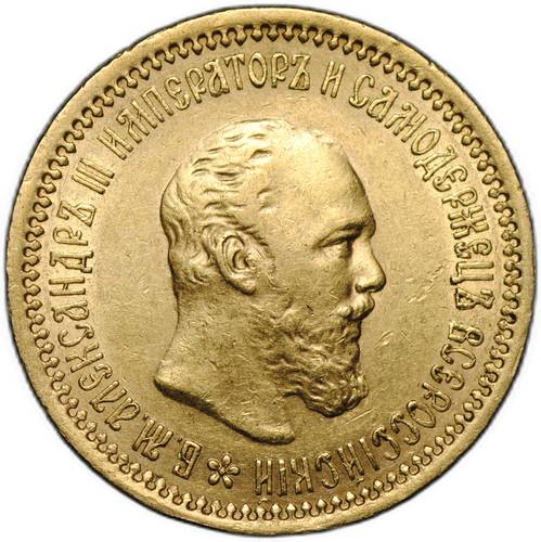 Монета 5 рублей 1889 АГ