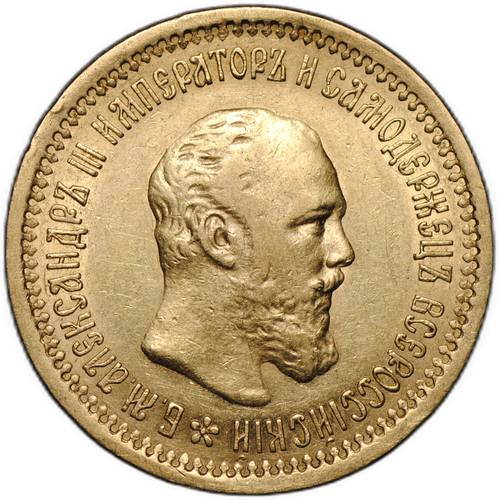 Монета 5 рублей 1889 АГ