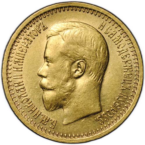 Монета 7 рублей 50 копеек 1897 АГ