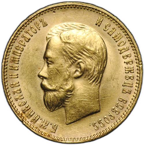 Монета 10 рублей 1911 ЭБ
