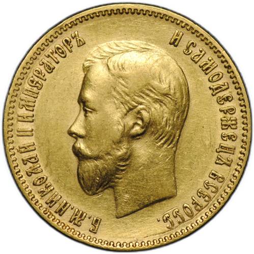 Монета 10 рублей 1902 АР