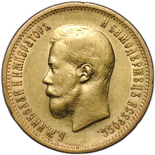 Монета 10 рублей 1898 АГ портрет ранний
