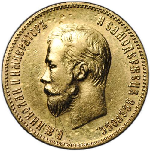 Монета 10 рублей 1901 АР портрет поздний