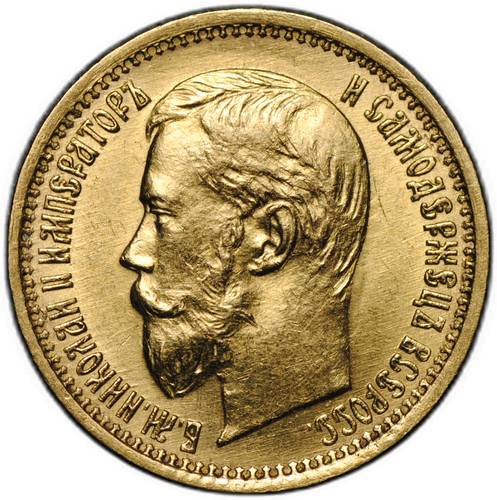 Монета 5 рублей 1897 АГ Большая голова