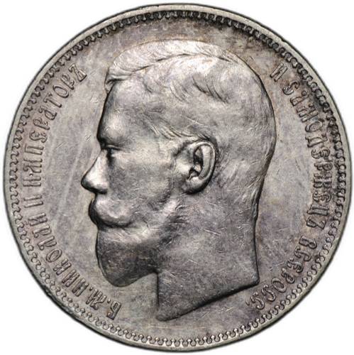 Монета 1 рубль 1897 АГ