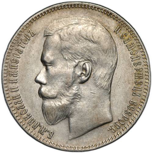Монета 1 рубль 1897 ** Брюссель